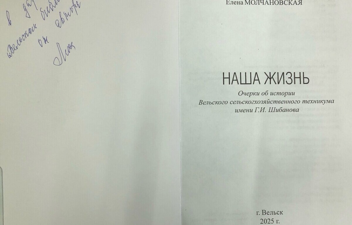 Презентация книги «Наша жизнь» Е. Молчановской