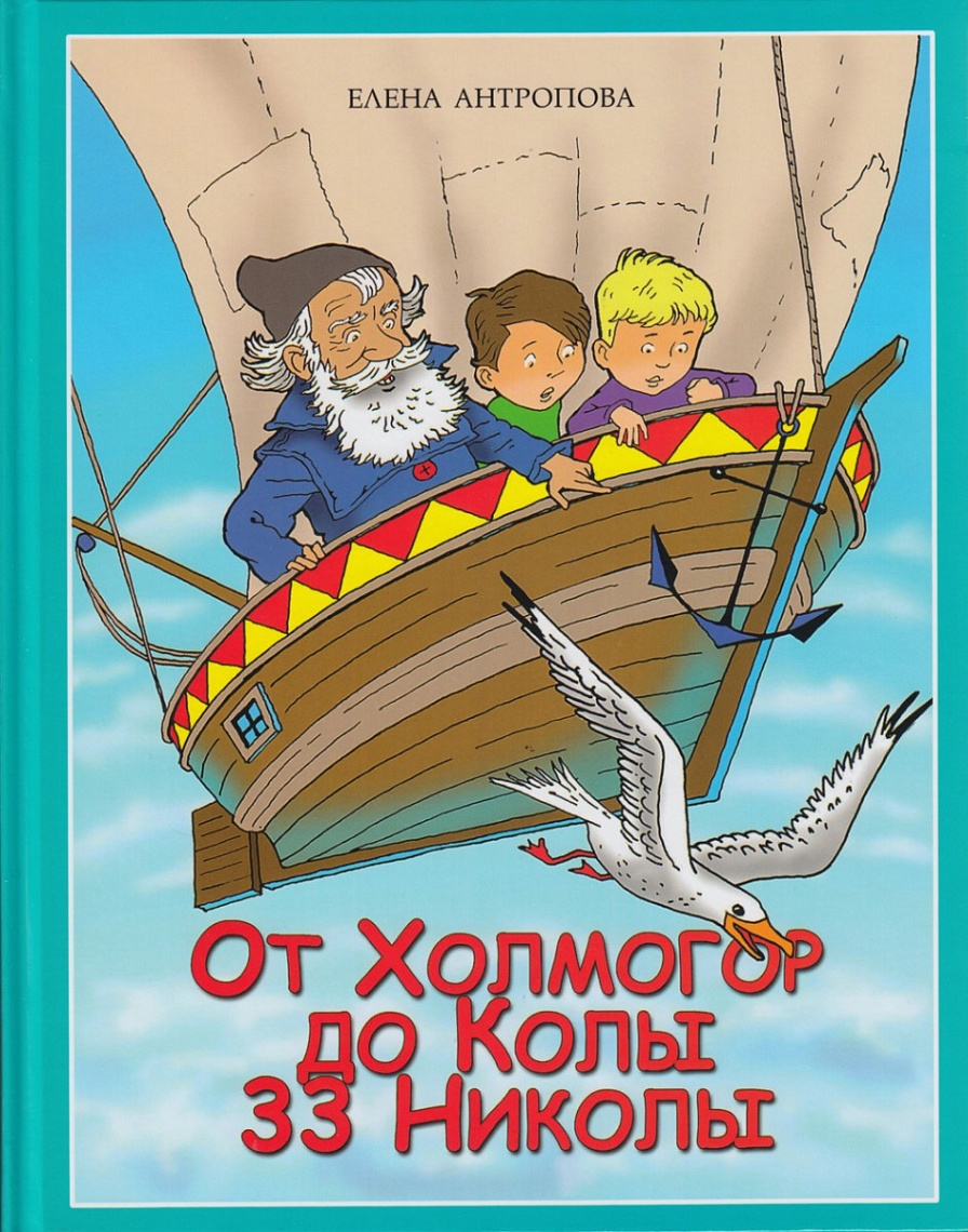 От Холмогор до Колы – тридцать три Николы От Холмогор до Колы – тридцать три Николы